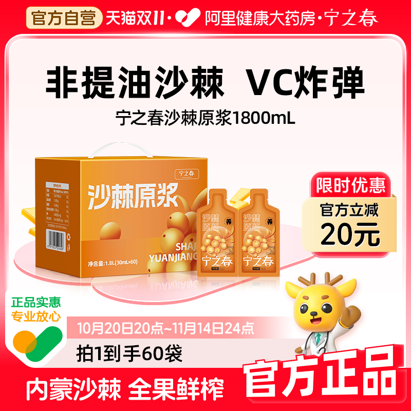 宁之春沙棘原浆内蒙小果沙棘籽不提油全果生榨原浆礼盒官方正品