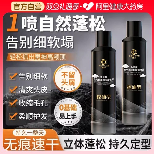 【央MA严选】控油蓬松喷雾No：1