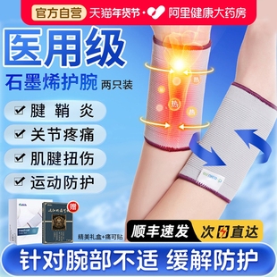 医用级石墨烯护腕手腕腱鞘炎运动健身男女款羽毛球扭伤劳损护手套