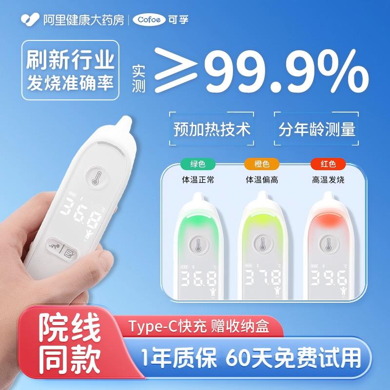 新品首发⭐】医用耳温枪N0.1精度图片
