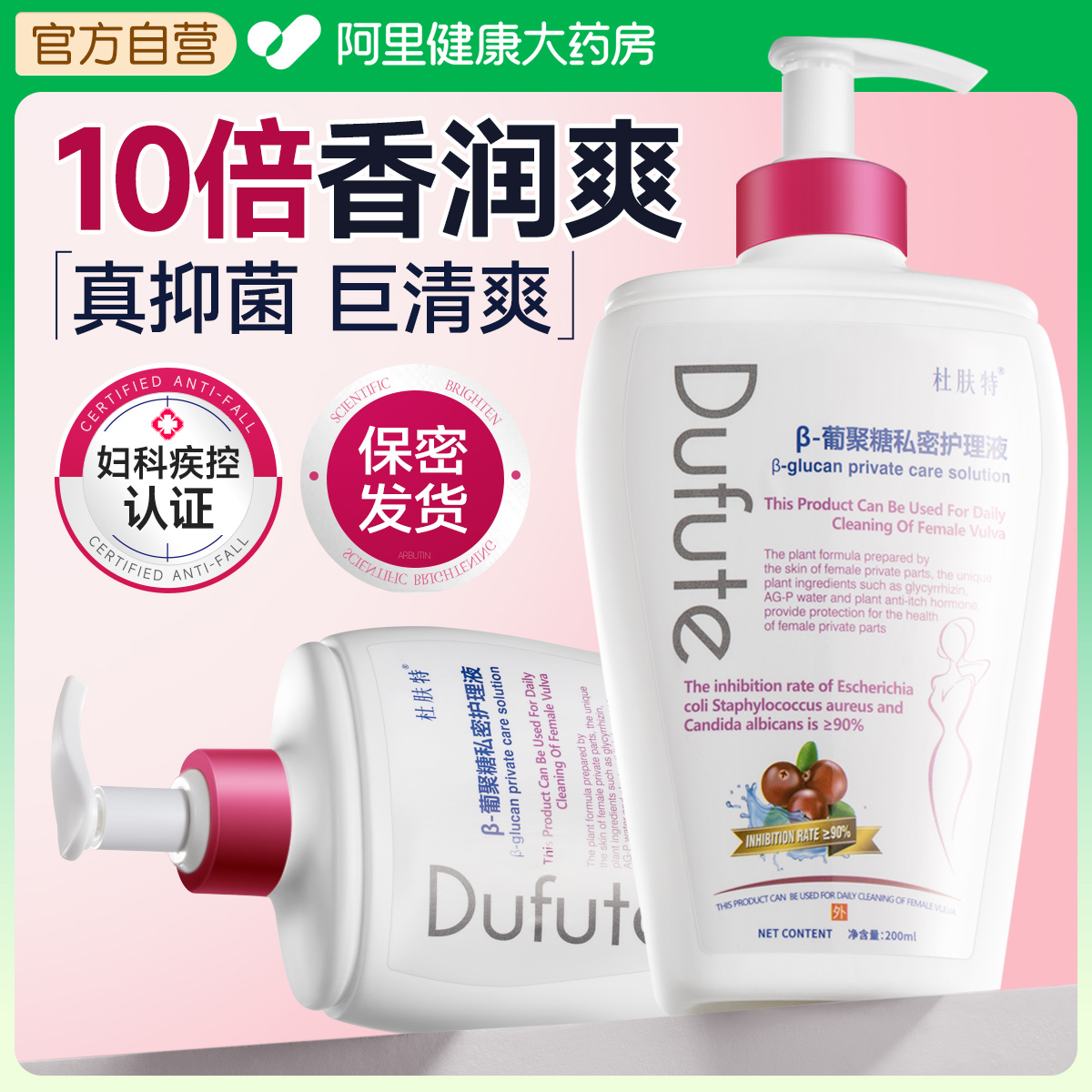 【妇科专用】私处洗护液妇炎洁