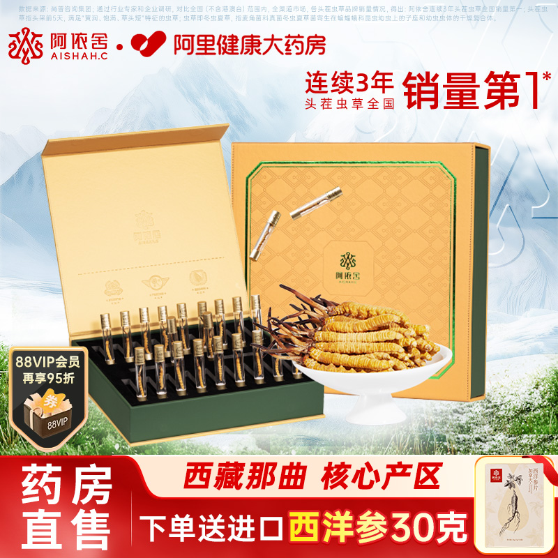 阿依舍西藏那曲野生冬虫夏草4根/克5克高海拔正宗虫草滋补礼盒装