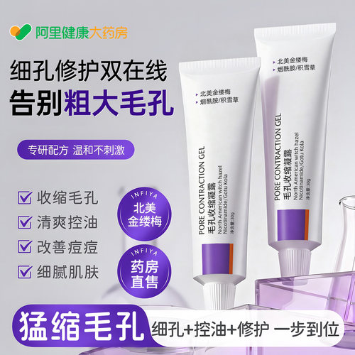 毛孔收缩凝露北美金缕梅毛孔粗大收缩修复去黑头粉刺深层清洁精华