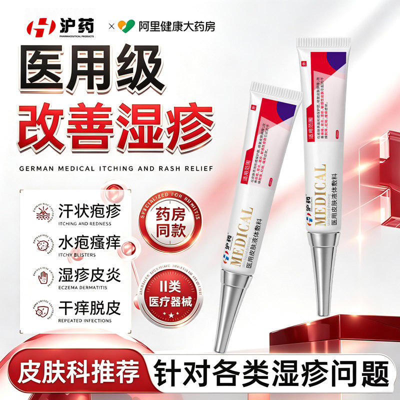 正品医用湿疹膏止痒外用顽固神经性皮炎汗疱疹皮肤阴囊瘙痒敷料图片