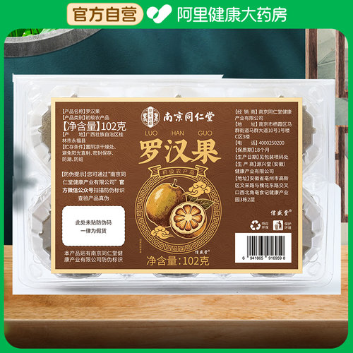 信盛堂罗汉果102g