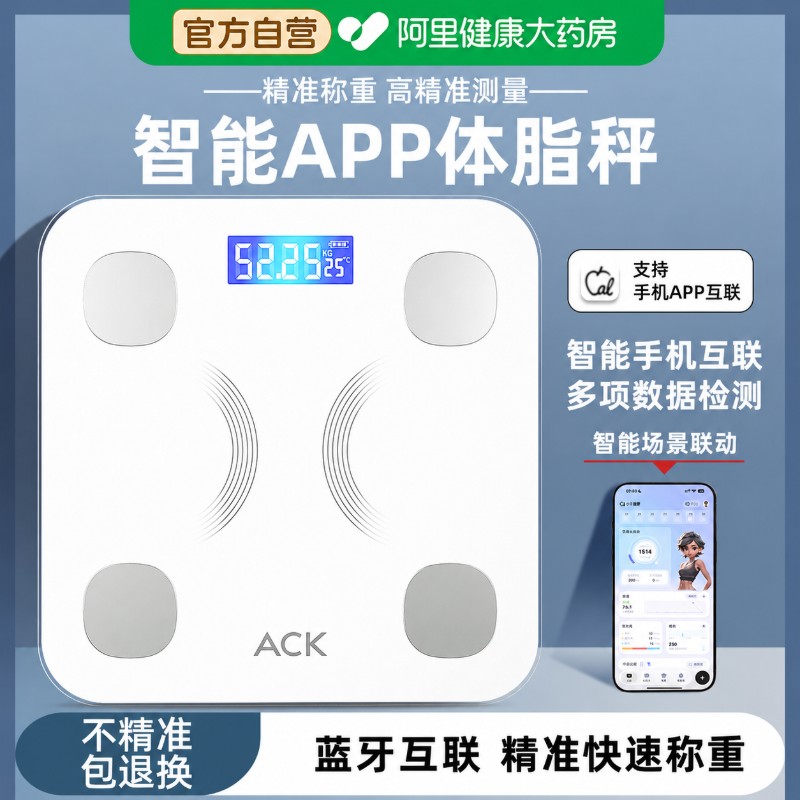 艾斯凯体重秤电子秤家用高精准宿舍人体减肥专用智能充电款体脂秤图片