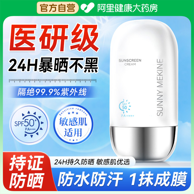 防晒霜50倍防紫外线正品官方旗舰店防晒乳喷雾女生男士通用隔离霜
