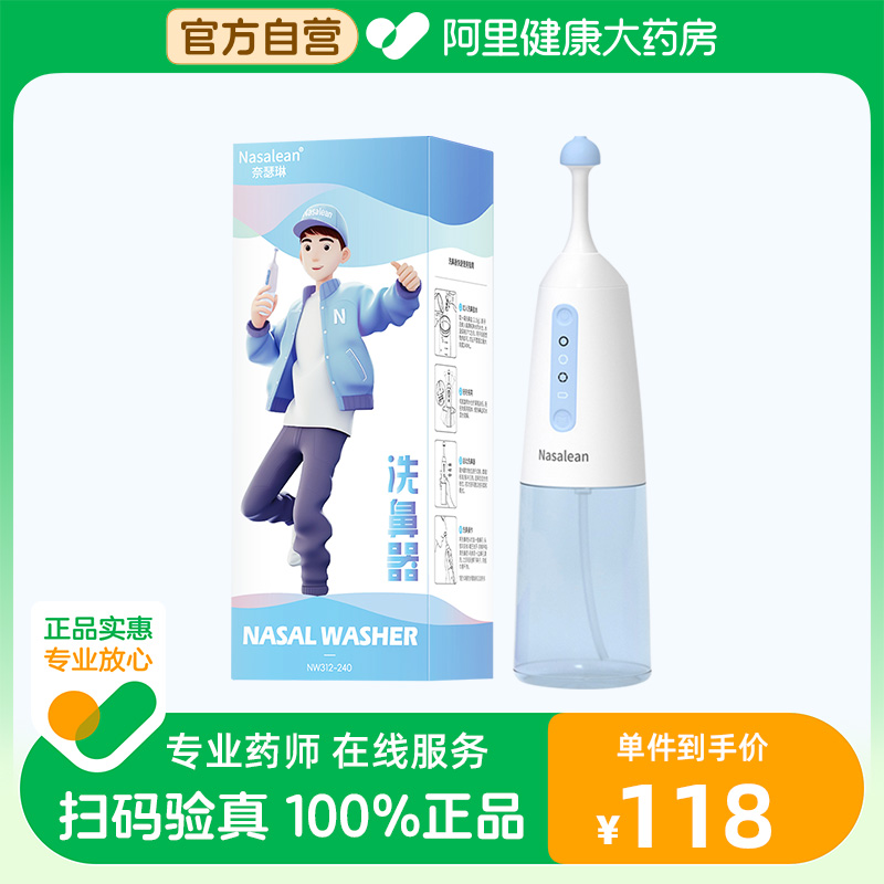 Nasalean奈瑟琳洗鼻器电动儿童成人家用鼻腔冲洗器鼻塞鼻炎冲鼻子