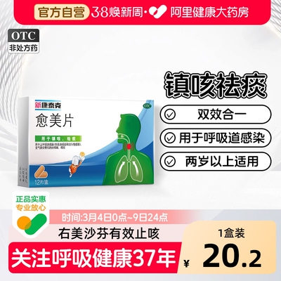 【自营】【新康泰克】愈美片15mg100mg*12片/盒