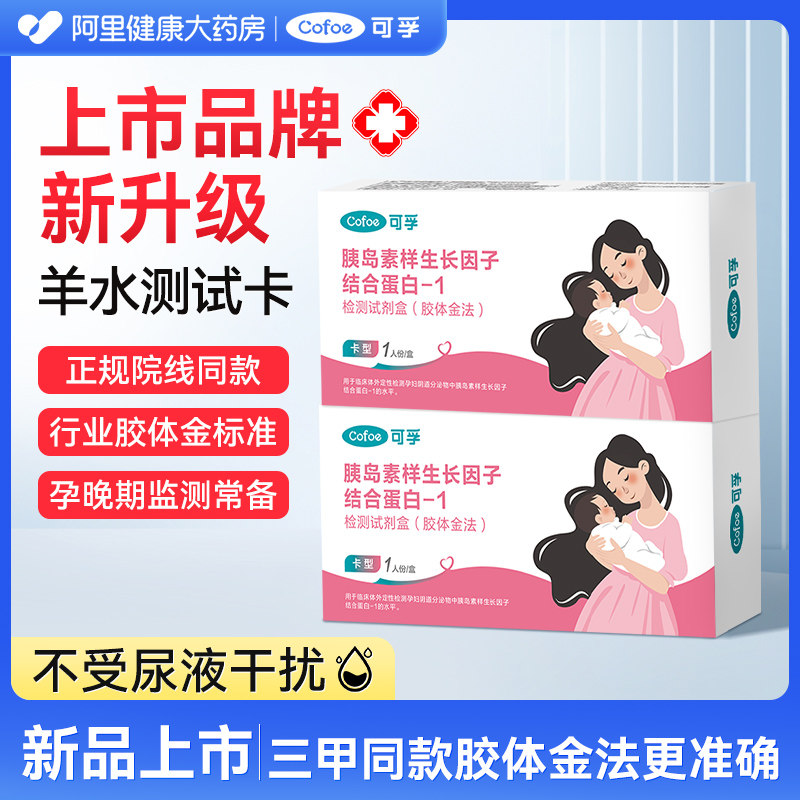 孕中晚期常备】羊水渗漏检测试纸图片