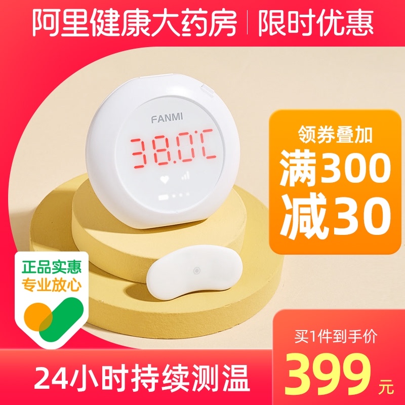 凡米智能温度贴24小时宝宝测温贴儿童体温实时监测婴儿温度计