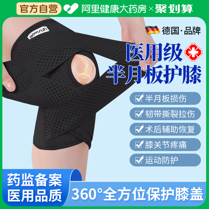 医用护膝盖半月板损伤男女士膝关节运动滑膜炎修复跑步专用保护套 医疗器械 护具（器械） 原图主图