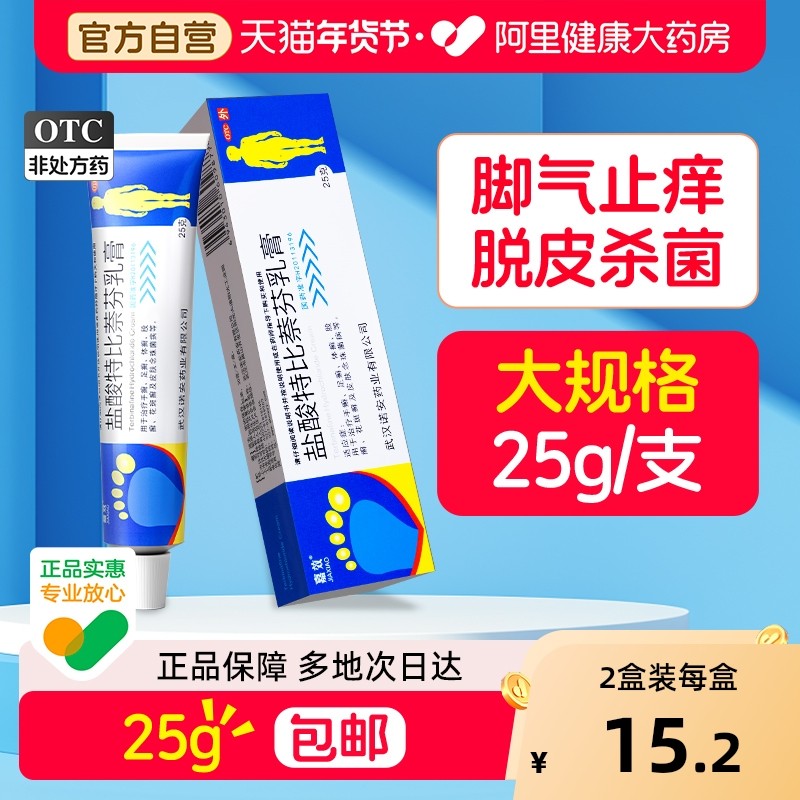 盐酸特比萘芬乳膏正品官方旗舰店去脚气药脚痒止痒膏杀菌真菌感染,OTC药品/国际医药,癣症,淘宝优惠券,粉丝福利购,淘宝优惠卷