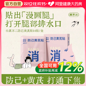 真不二轻通消防己黄芪贴艾灸膝盖热敷贴足贴祛湿祛寒去湿气排体湿
