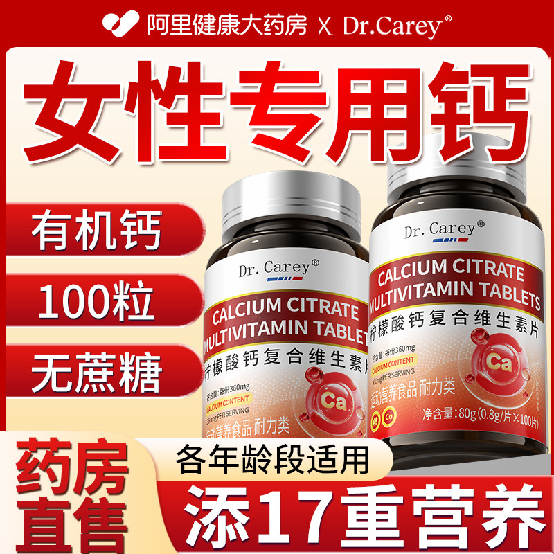 女性钙片补钙柠檬酸钙骨质疏松腿抽筋飞蚊症无糖有机钙官方旗舰店