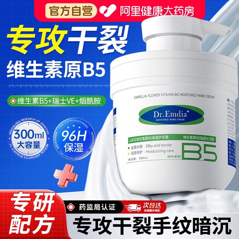 B5凡士林护手霜滋润保湿补水防干裂粗糙美嫩白去手纹大容量按压式