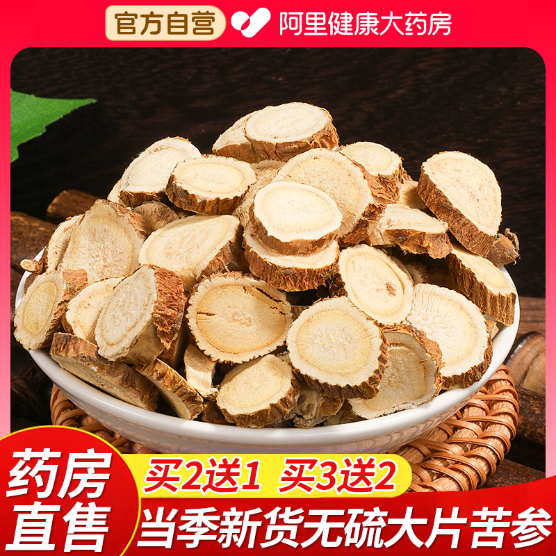 苦参药材5包625g克中苦参茶苦参粉纯粉苦参根泡水泡散装苦参片脚