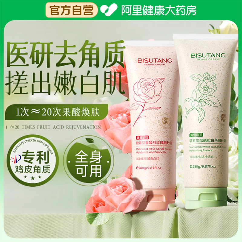 烟酰胺果酸磨砂膏身体嫩白全身去角质去死皮鸡皮疙瘩关节去黑色素