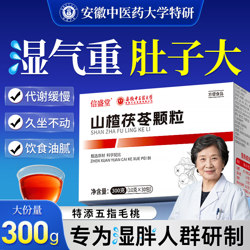 山楂茯苓颗粒正品祛排去健脾胃调理湿气减无糖养生茶包旗舰店官方