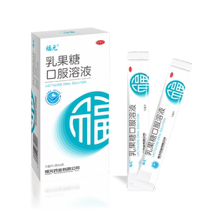 福元乳果糖口服溶液*15ml6袋口服液孕妇治便秘润肠通便旗舰店官方