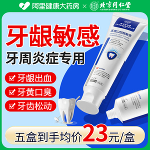 同仁堂牙膏牙周炎牙龈萎缩出血护龈修复再生口腔防蛀抗敏含氟专用