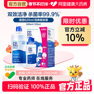 博士伦润明清透隐形眼镜护理液500ml+120ml软镜护理液进口正品