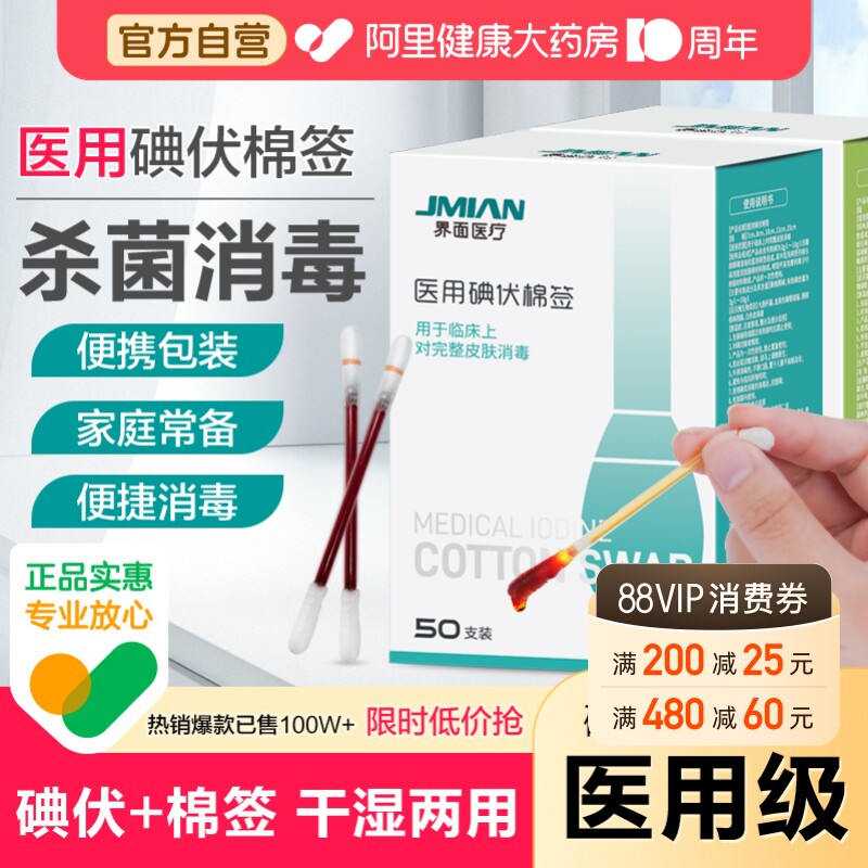 界面医用碘伏棉签一次性医用棉签图片