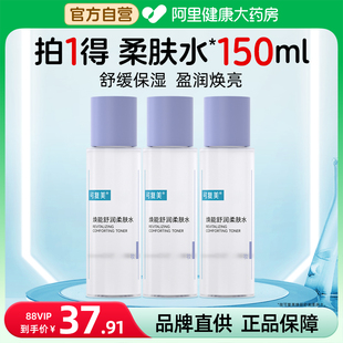 可复美爽肤水50ml 修护平衡舒缓湿敷水 3瓶焕能舒润柔肤水补水保湿