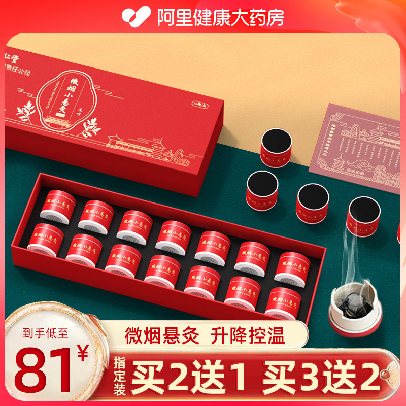 【可调温防烫】北京同仁堂小悬灸