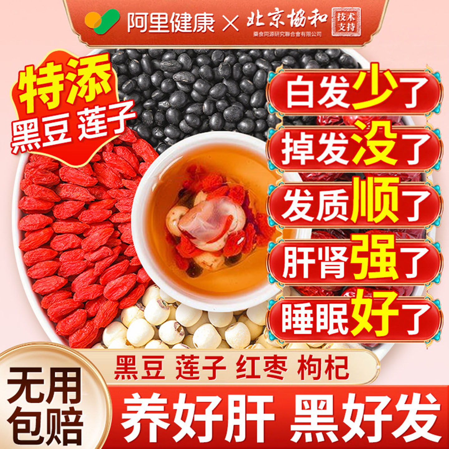 黑豆莲子红枣枸杞茶黑发养发男肾肝养补中药材正品官方旗舰店养生