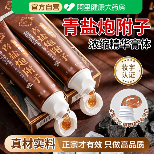 青盐炮附刷牙粉牙膏正品官方旗舰店非倪海厦天然中药材泡芙子固齿