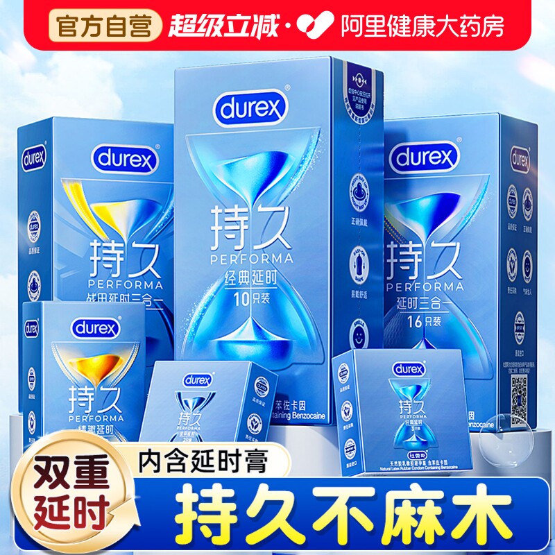 杜蕾斯战甲延时避孕套持久装三合一防男用早泄安全套店铺热销榜tt