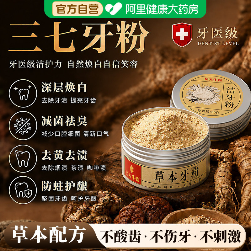 草本洁牙粉去黄牙粉美白清洁污垢溶解牙石牙烟渍亮白除口臭清洁 - 实物图