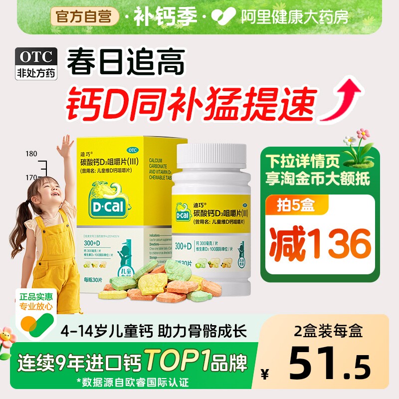 迪巧碳酸钙D3咀嚼片6到12岁儿童官方宝宝小儿维生素维补钙钙片OTC