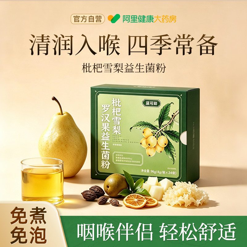 胖大海罗汉果雪梨咽枇杷炎茶肺清痰化咳止润喉护嗓橘红官方旗舰店