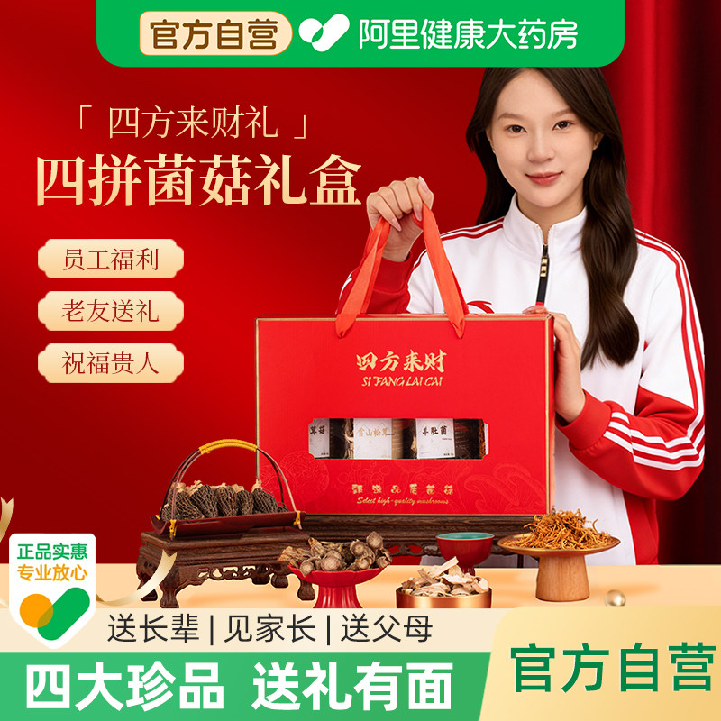 奢华菌菇干货礼盒汤料包名贵年货礼品高端礼包送长辈送礼养生滋养