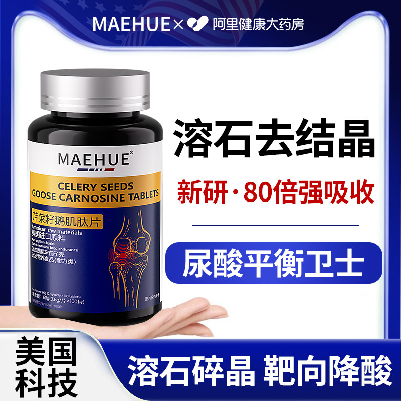 溶石去结晶风痛尿酸降特效缓解尿酸关节痛贴高芹菜籽鹅肌肽嘌呤片