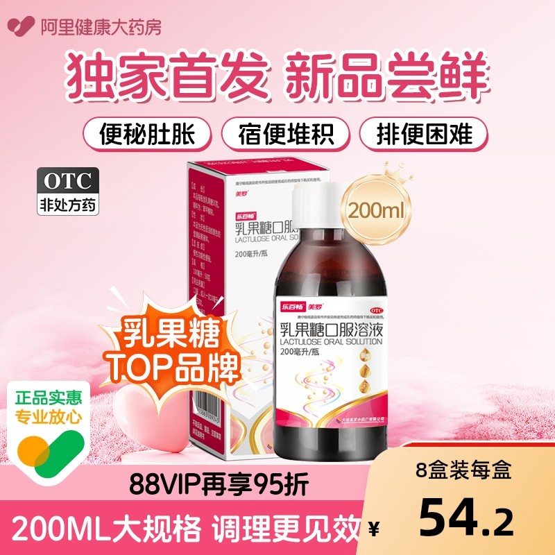 美罗乳果糖口服溶液200ML便秘成人益生菌孕妇调理肠胃减肥非泻药