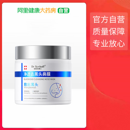 Dr Scvhoff/史欧芙博士净透去黑头鼻膜200g