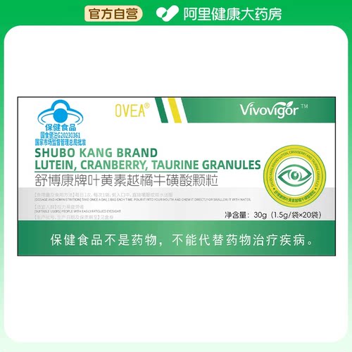 OVEA 舒博康牌叶黃素越橘牛磺酸颗粒30g(1.5g/袋x20袋)