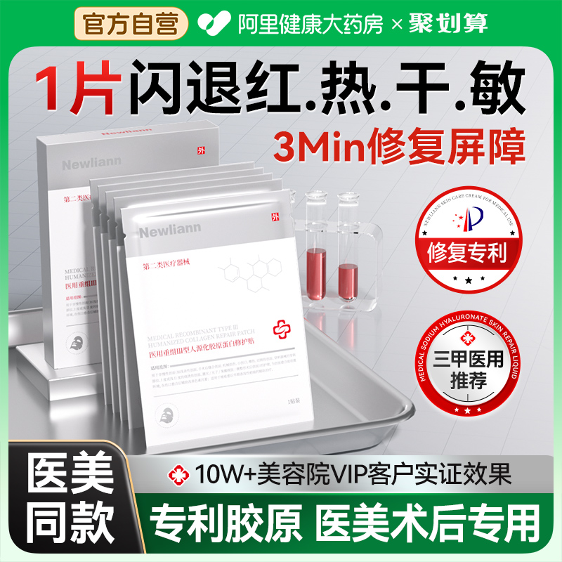 【三甲院线】补水修护冷敷贴N0.1