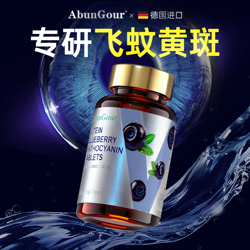蓝莓叶黄素护眼片中老年成人专用飞蚊黄斑进口正品官方旗舰店
