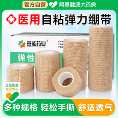 医用自粘绷带弹性运动足球护膝伤口包扎纱布卷手指护指弹力固定带