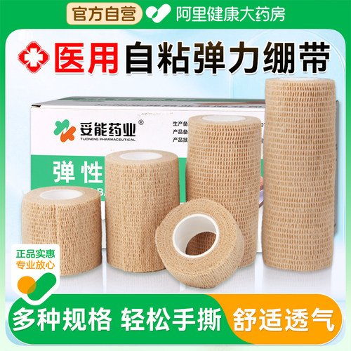 医用自粘绷带弹力透气舒适亲肤运动护指