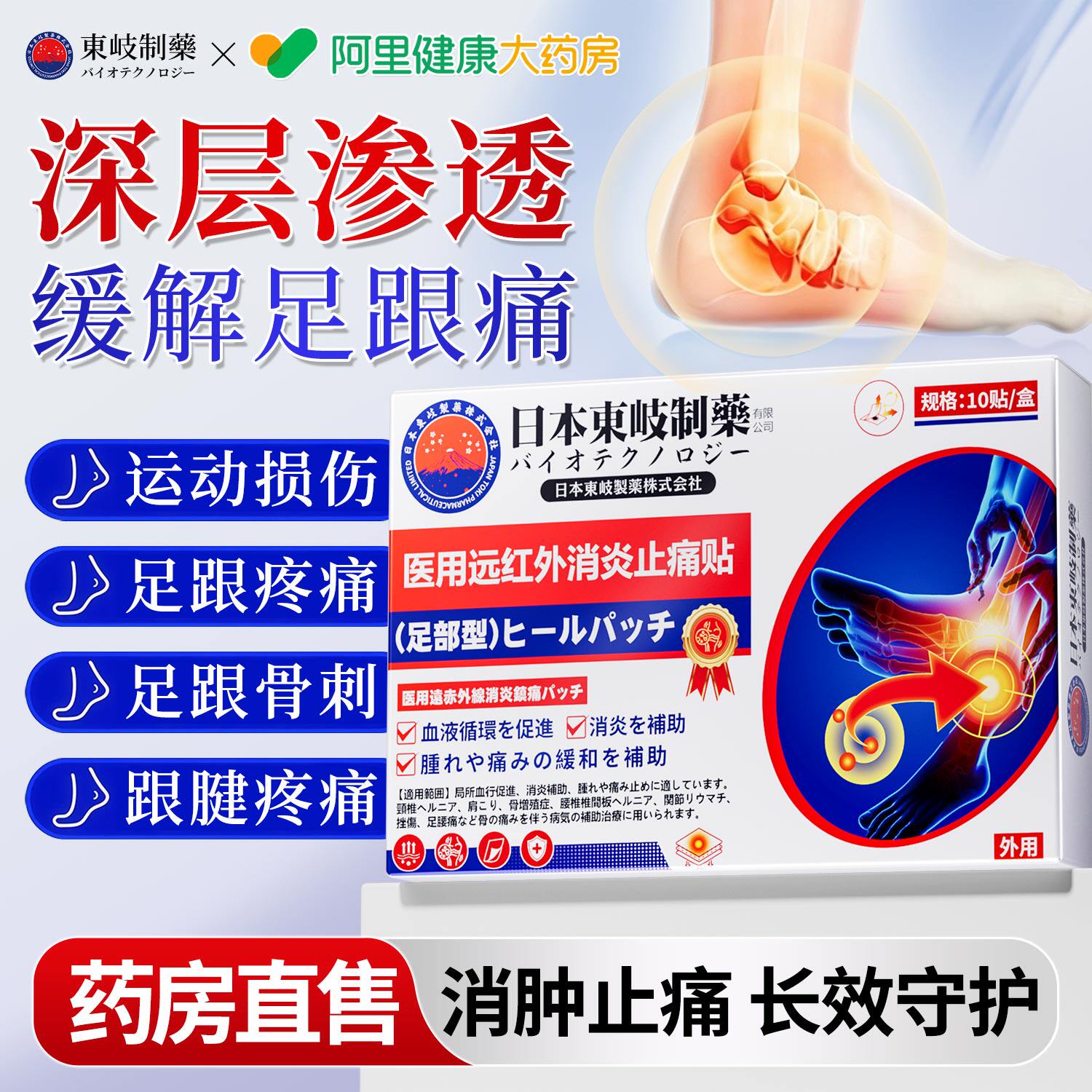 足跟痛贴足底跟腱炎消肿止痛贴脚跟筋膜炎骨刺脚后跟疼痛用药膏贴