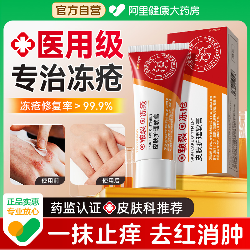 【医用冻疮膏】专攻冻疮问题