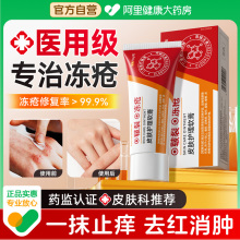 医用冻疮膏止痒冻伤膏特效儿童成人耳朵防冻裂消肿手足修复霜正品