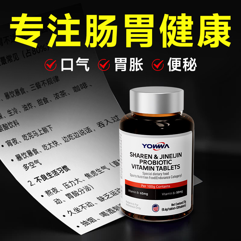 益生菌成人调理肠胃肠道便秘口臭大增强免官方旗舰店正品疫力养胃