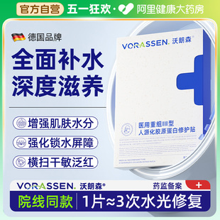 面膜医美械字号屏障受损急救 医用冷敷贴面膜修复胶原蛋白补水保湿