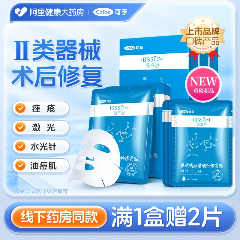 痘肌激光刷酸水光针医美修复面膜